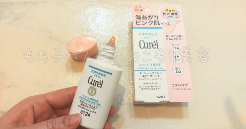 キュレル色づくベースミルク湯あがりピンク