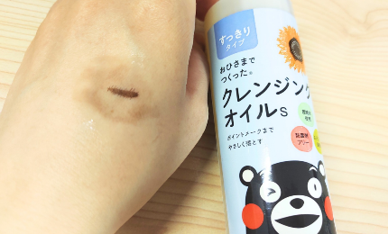 しっかりメイクもスルスル落ちる