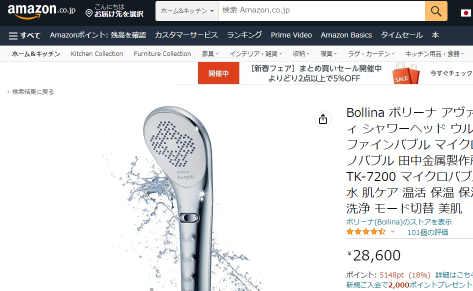 ボリーナアヴァンティ販売店Amazon